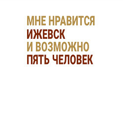 Свитшот хлопковый мужской Мне нравиться Ижевск, цвет: белый — фото 2