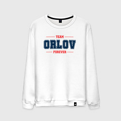 Свитшот хлопковый мужской Team Orlov forever фамилия на латинице, цвет: белый