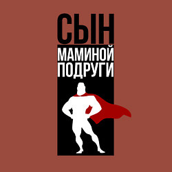 Свитшот хлопковый мужской Сын маминой подруги, цвет: кирпичный — фото 2