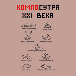 Свитшот хлопковый мужской Современная Камасутра с ноутбуком, цвет: пыльно-розовый — фото 2