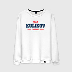 Мужской свитшот Team Kulikov forever фамилия на латинице