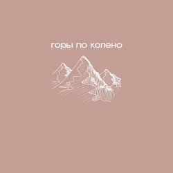 Свитшот хлопковый мужской Горы по колено, цвет: пыльно-розовый — фото 2