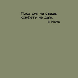 Свитшот хлопковый мужской Пока суп не съешь, конфету не дам, цвет: авокадо — фото 2