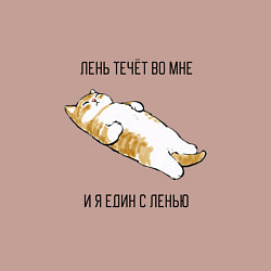 Свитшот хлопковый мужской Лень течёт во мне - котик, цвет: пыльно-розовый — фото 2
