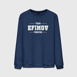 Мужской свитшот Team Efimov forever - фамилия на латинице