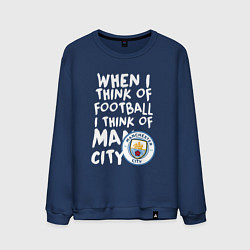 Мужской свитшот Если я думаю о футболе, я думаю о Манчестер Сити