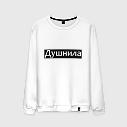 Мужской свитшот Я душнила - черный