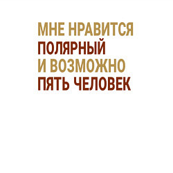 Свитшот хлопковый мужской Мне нравиться Полярный, цвет: белый — фото 2