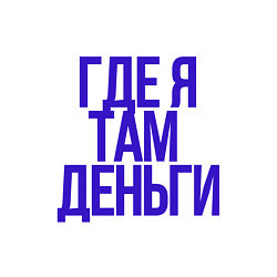 Свитшот хлопковый мужской Мои правила, цвет: белый — фото 2