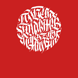 Свитшот хлопковый мужской Победа коммунизма неизбежна, цвет: красный — фото 2