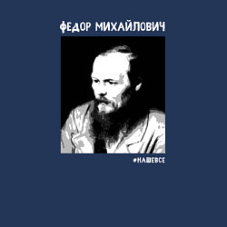 Свитшот хлопковый мужской Федор Михайлович - наше все, цвет: тёмно-синий — фото 2