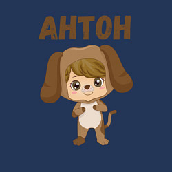 Свитшот хлопковый мужской Мальчик Антон, цвет: тёмно-синий — фото 2