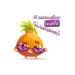 Свитшот хлопковый мужской Лучок заставит плакать, цвет: белый — фото 2