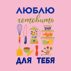 Свитшот хлопковый мужской Люблю готовить, цвет: светло-розовый — фото 2