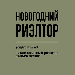 Свитшот хлопковый мужской Новогодний риэлтор: определение, цвет: авокадо — фото 2