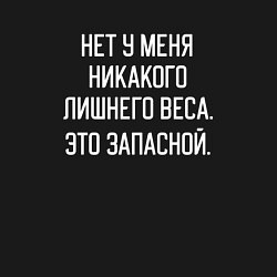 Свитшот хлопковый мужской Не лишний вес, цвет: черный — фото 2