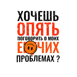 Свитшот хлопковый мужской У меня всегда проблемы и нытьё, цвет: белый — фото 2