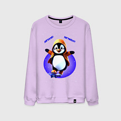 Свитшот хлопковый мужской Пингвин на скейте, цвет: лаванда