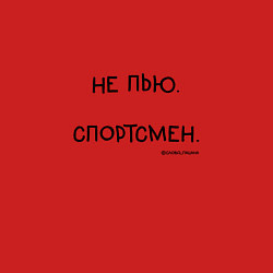 Свитшот хлопковый мужской Слово пацана Вовы: не пью спортсмен, цвет: красный — фото 2