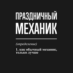 Свитшот хлопковый мужской Праздничный механик, цвет: черный — фото 2