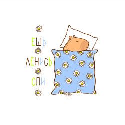 Свитшот хлопковый мужской Мем капибара спит: ешь, цвет: белый — фото 2