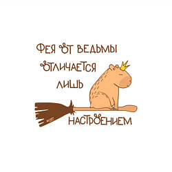 Свитшот хлопковый мужской Мем капибара на метле: фея и ведьма, цвет: белый — фото 2
