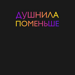 Свитшот хлопковый мужской Душнила поменьше - пара, цвет: черный — фото 2