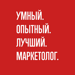 Свитшот хлопковый мужской Умный, опытный, лучший маркетолог, цвет: красный — фото 2