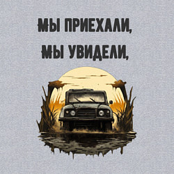 Свитшот хлопковый мужской Мы приехали мы увидели пошли за трактором, цвет: меланж — фото 2