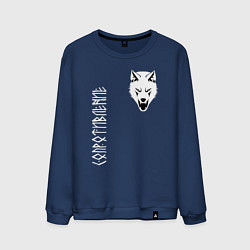 Свитшот хлопковый мужской Символика сопротивления - белый волк, цвет: тёмно-синий