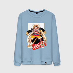 Свитшот хлопковый мужской Луффи из аниме и манги One Piece, цвет: мягкое небо