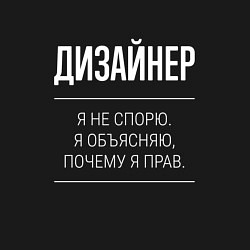 Свитшот хлопковый мужской Дизайнер - не спорит, цвет: черный — фото 2