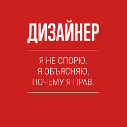 Свитшот хлопковый мужской Дизайнер - не спорит, цвет: красный — фото 2