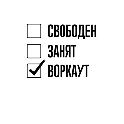 Свитшот хлопковый мужской Свободен занят: воркаут, цвет: белый — фото 2