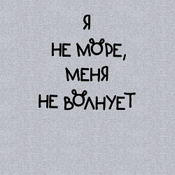 Свитшот хлопковый мужской Не море меня не волнует, цвет: меланж — фото 2