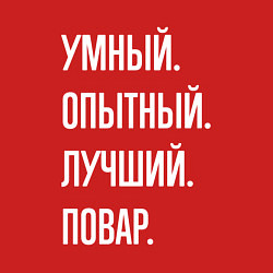 Свитшот хлопковый мужской Умный опытный лучший повар, цвет: красный — фото 2