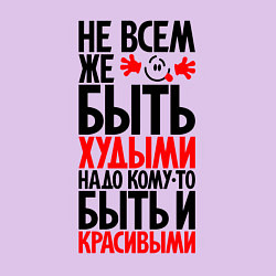 Свитшот хлопковый мужской Не всем же быть худыми, цвет: лаванда — фото 2