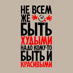 Свитшот хлопковый мужской Не всем же быть худыми, цвет: миндальный — фото 2