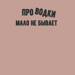 Свитшот хлопковый мужской Про водки мало не бывает - юмор электриков, цвет: пыльно-розовый — фото 2