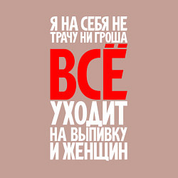 Свитшот хлопковый мужской Всё уходит на выпивку и женщин, цвет: пыльно-розовый — фото 2