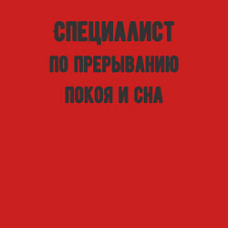 Свитшот хлопковый мужской Специалист по прерыванию покоя, цвет: красный — фото 2