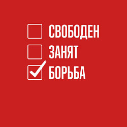 Свитшот хлопковый мужской Свободен занят борьба, цвет: красный — фото 2