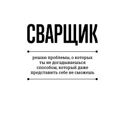 Свитшот хлопковый мужской Сварщик решает проблемы, цвет: белый — фото 2