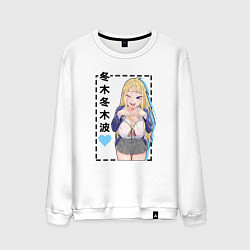 Свитшот хлопковый мужской Девушки Хоккайдо супер очаровательны - Фуюки, цвет: белый