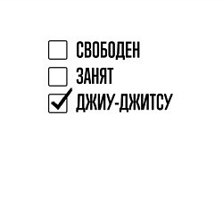 Свитшот хлопковый мужской Свободен занят: джиу-джитсу, цвет: белый — фото 2