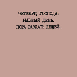 Свитшот хлопковый мужской Четверг господа: рыбный день - пора раздать лещей, цвет: пыльно-розовый — фото 2