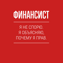 Свитшот хлопковый мужской Финансист - не спорит, цвет: красный — фото 2