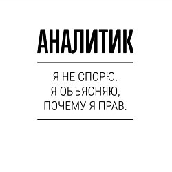 Свитшот хлопковый мужской Аналитик не спорит, цвет: белый — фото 2