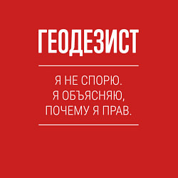 Свитшот хлопковый мужской Геодезист - не спорит, цвет: красный — фото 2