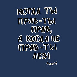 Свитшот хлопковый мужской Афуфь - Когда ты прав, цвет: тёмно-синий — фото 2